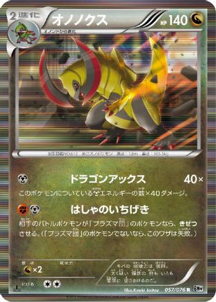 Image of Haxorus (057/076) - BW9 Megalo Cannon Unlimited Holofoil