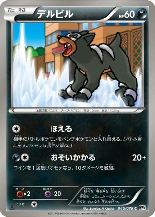 Image of Houndour (046/076) - BW9 Megalo Cannon Unlimited