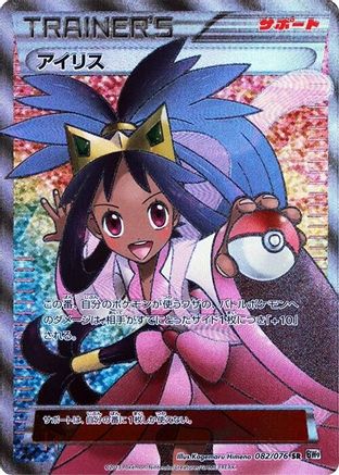 Image of Iris - 082/076 (082/076) - BW9 Megalo Cannon 1st Edition Holofoil