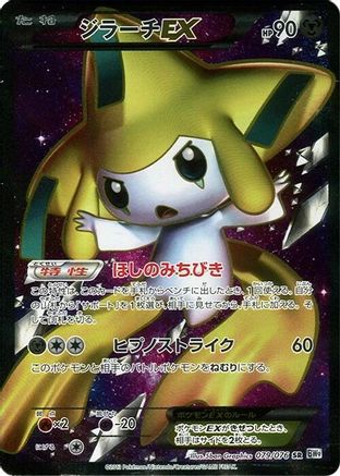 Image of Jirachi EX - 079/076 (079/076) - BW9 Megalo Cannon Unlimited Holofoil