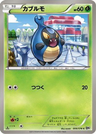 Image of Karrablast (006/076) - BW9 Megalo Cannon Unlimited