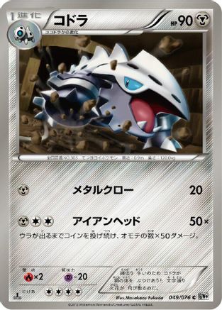Image of Lairon (049/076) - BW9 Megalo Cannon Unlimited