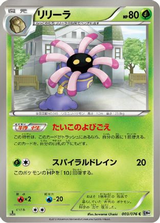 Image of Lileep (003/076) - BW9 Megalo Cannon Unlimited