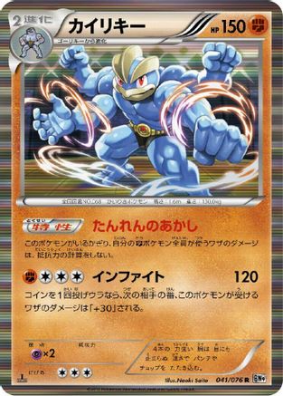Image of Machamp (041/076) - BW9 Megalo Cannon 1st Edition Holofoil