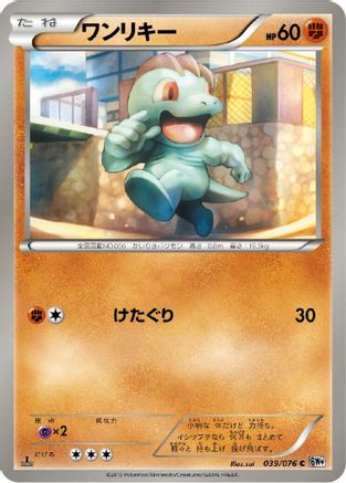 Image of Machop (039/076) - BW9 Megalo Cannon 1st Edition
