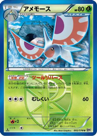 Image of Masquerain (Team Plasma) (002/076) - BW9 Megalo Cannon Unlimited
