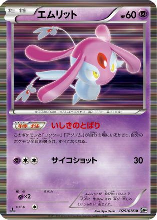 Image of Mesprit (029/076) - BW9 Megalo Cannon Unlimited Holofoil
