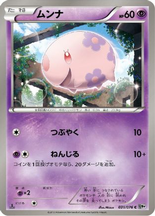 Image of Munna (031/076) - BW9 Megalo Cannon 1st Edition