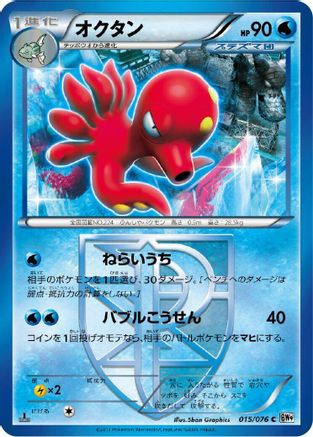 Image of Octillery (Team Plasma) (015/076) - BW9 Megalo Cannon 1st Edition