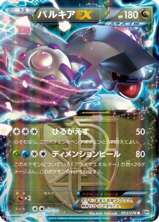 Image of Palkia EX (Team Plasma) - 054/076 (054/076) - BW9 Megalo Cannon 1st Edition Holofoil