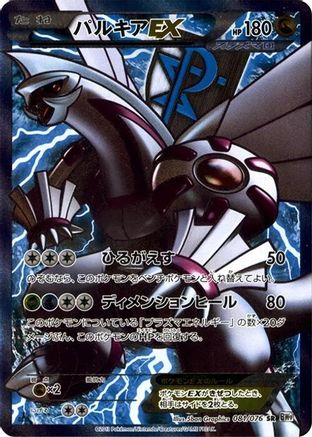 Image of Palkia EX (Team Plasma) - 081/076 (081/076) - BW9 Megalo Cannon Unlimited Holofoil