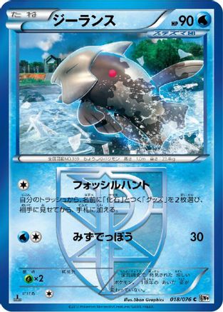 Image of Relicanth (Team Plasma) (018/076) - BW9 Megalo Cannon 1st Edition