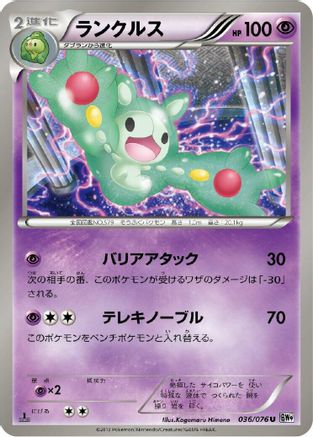 Image of Reuniclus (036/076) - BW9 Megalo Cannon Unlimited