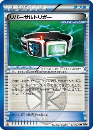 Image of Reversal Trigger (070/076) - BW9 Megalo Cannon 1st Edition