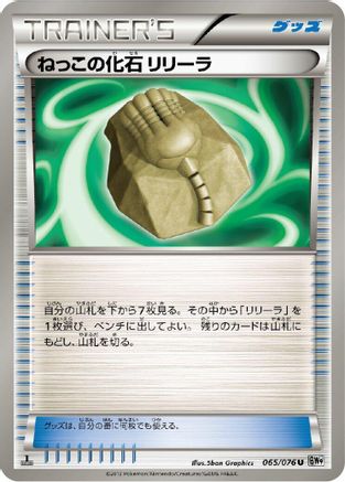 Image of Root Fossil Lileep (065/076) - BW9 Megalo Cannon Unlimited