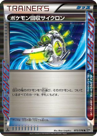 Image of Scoop Up Cyclone (073/076) - BW9 Megalo Cannon 1st Edition Holofoil