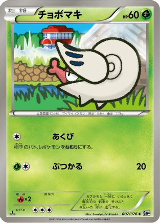 Image of Shelmet (007/076) - BW9 Megalo Cannon Unlimited