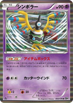 Image of Sigilyph (033/076) - BW9 Megalo Cannon 1st Edition Holofoil