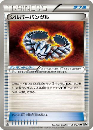 Image of Silver Bangle (068/076) - BW9 Megalo Cannon Unlimited