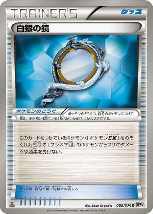 Image of Silver Mirror (069/076) - BW9 Megalo Cannon Unlimited