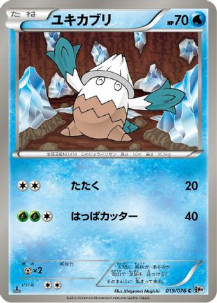 Image of Snover (019/076) - BW9 Megalo Cannon Unlimited