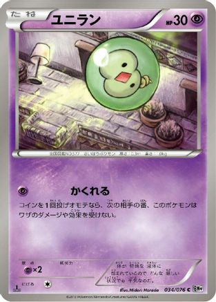 Image of Solosis (034/076) - BW9 Megalo Cannon Unlimited