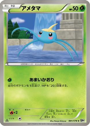 Image of Surskit (001/076) - BW9 Megalo Cannon Unlimited