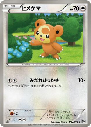 Image of Teddiursa (062/076) - BW9 Megalo Cannon Unlimited