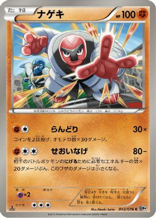 Image of Throh (042/076) - BW9 Megalo Cannon 1st Edition