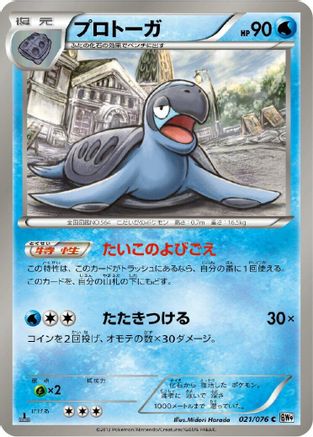 Image of Tirtouga (021/076) - BW9 Megalo Cannon Unlimited