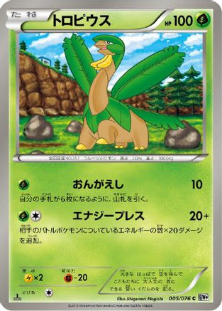 Image of Tropius (005/076) - BW9 Megalo Cannon 1st Edition