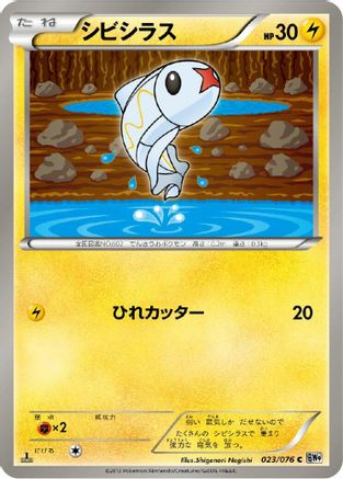 Image of Tynamo (023/076) - BW9 Megalo Cannon Unlimited