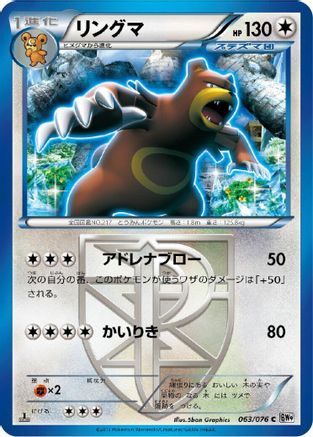 Image of Ursaring (Team Plasma) (063/076) - BW9 Megalo Cannon 1st Edition