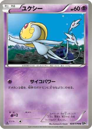 Image of Uxie (028/076) - BW9 Megalo Cannon 1st Edition