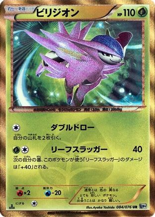 Image of Virizion (084/076) - BW9 Megalo Cannon Unlimited Holofoil