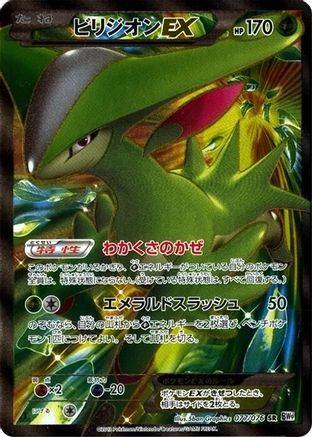 Image of Virizion EX - 077/076 (077/076) - BW9 Megalo Cannon Unlimited Holofoil