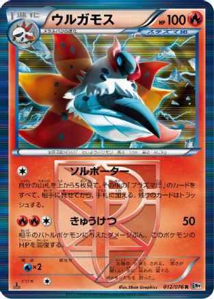 Image of Volcarona (Team Plasma) (012/076) - BW9 Megalo Cannon 1st Edition Holofoil