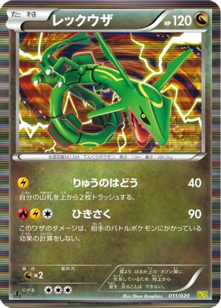 Image of Rayquaza (011/020) - Dragon Selection 1st Edition Holofoil