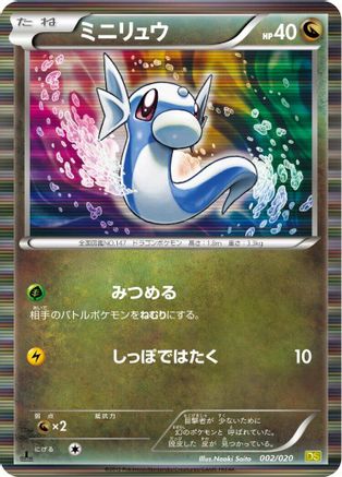 Image of Dratini - 002/020 (002/020) - Dragon Selection 1st Edition Holofoil