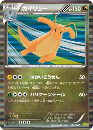 Image of Dragonite (005/020) - Dragon Selection 1st Edition Holofoil