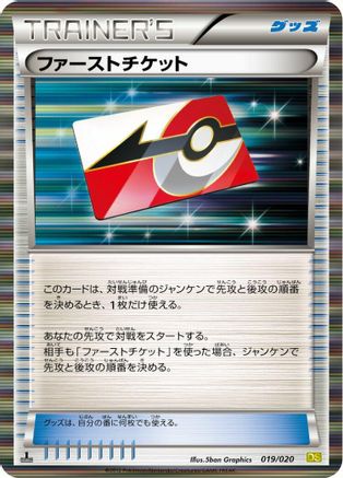 Image of First Ticket (019/020) - Dragon Selection 1st Edition Holofoil