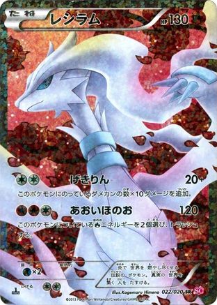Image of Reshiram (022/020) - Shiny Collection 1st Edition Holofoil