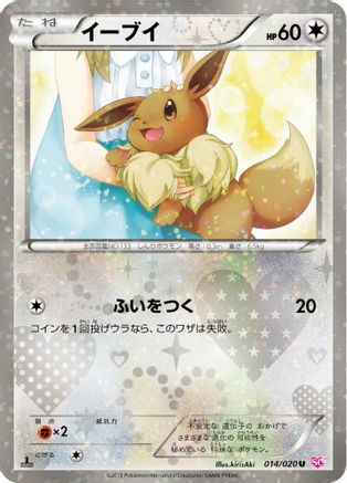 Image of Eevee (014/020) - Shiny Collection 1st Edition Holofoil