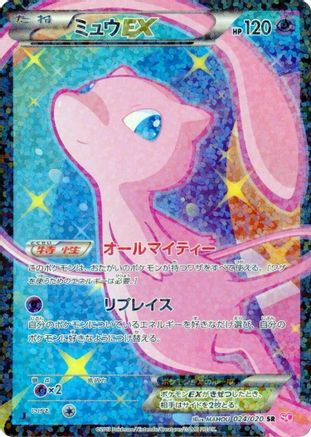 Image of Mew EX (024/020) - Shiny Collection 1st Edition Holofoil