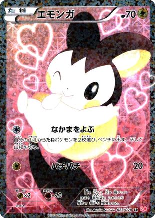 Image of Emolga (023/020) - Shiny Collection 1st Edition Holofoil
