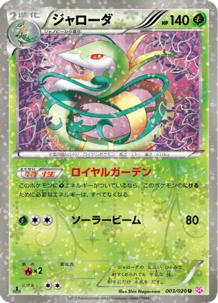 Image of Serperior (003/020) - Shiny Collection 1st Edition Holofoil