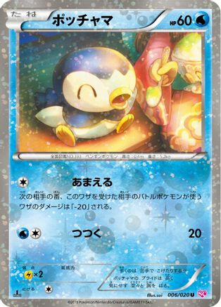 Image of Piplup (006/020) - Shiny Collection 1st Edition Holofoil