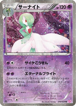 Image of Gardevoir (010/020) - Shiny Collection 1st Edition Holofoil