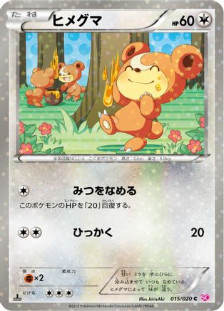 Image of Teddiursa (015/020) - Shiny Collection 1st Edition Holofoil