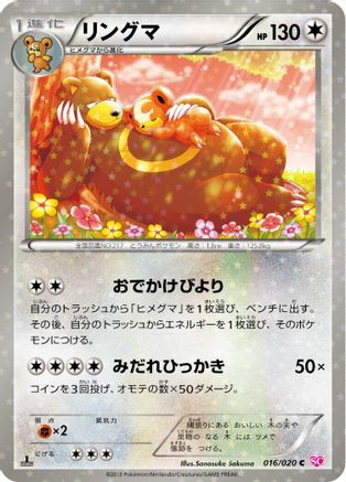 Image of Ursaring (016/020) - Shiny Collection 1st Edition Holofoil